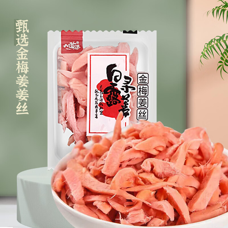 九道湾散称金梅姜丝500克红姜冰醋姜片散装休闲零食湖南特多口味盐姜