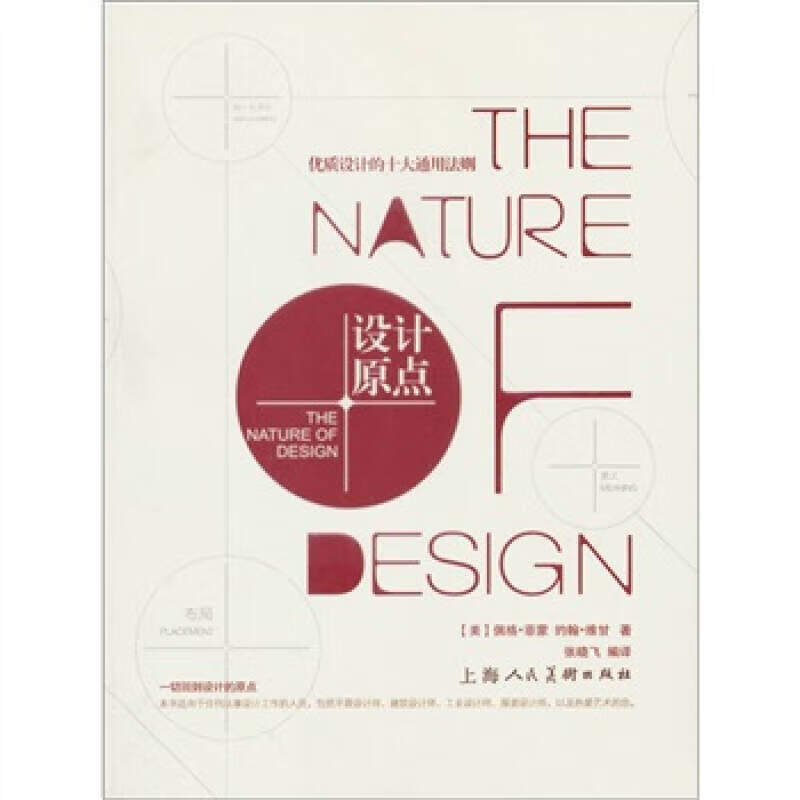 【正版现货】设计原点