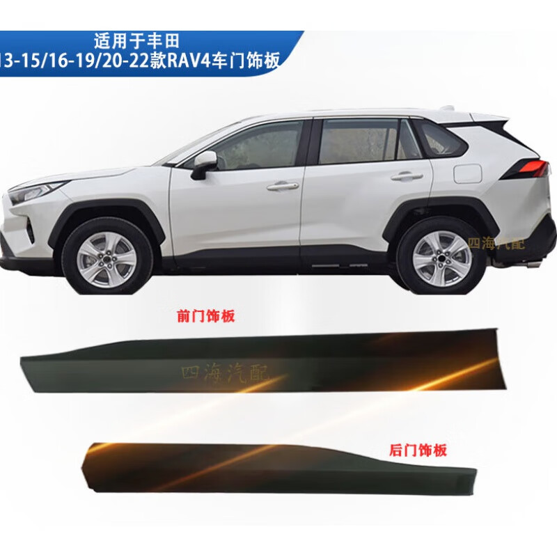 车帮达适用于13-23款rav4荣放车门下饰板前后门下护板防撞装饰板 下裙