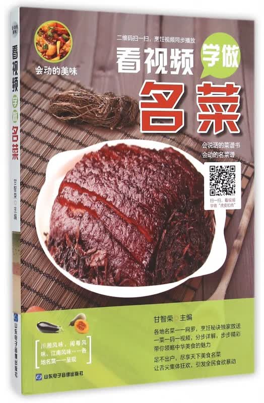 看视频学做名菜