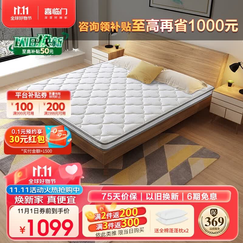 喜临门抑菌防螨床垫 青少年/老人棕垫 3D椰棕薄垫 珍珠白P2S 1.8x2米怎么看?