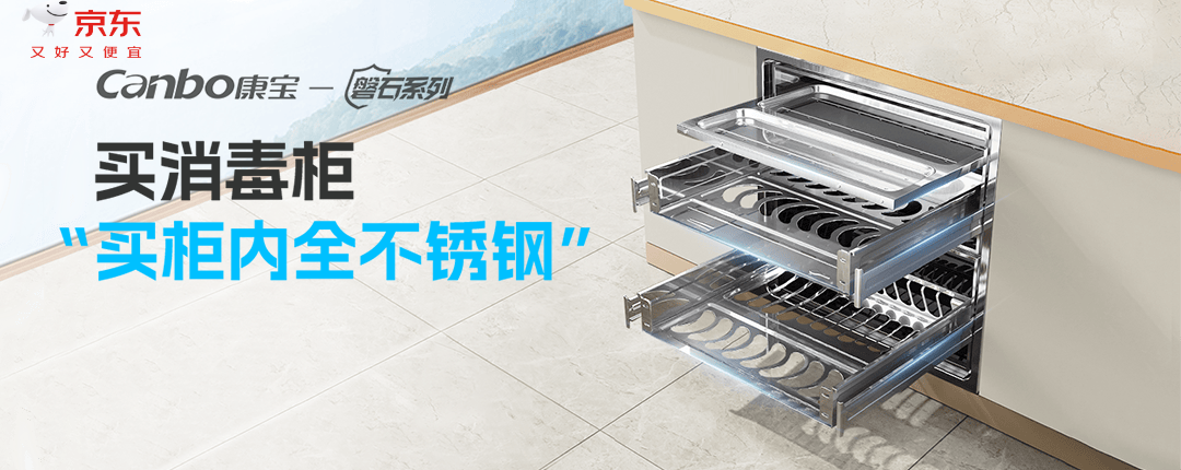 电商活动资讯线报网news.2020618.com/xianbao/分享有关“康宝磐石系列消毒柜0”的京东商城优惠活动