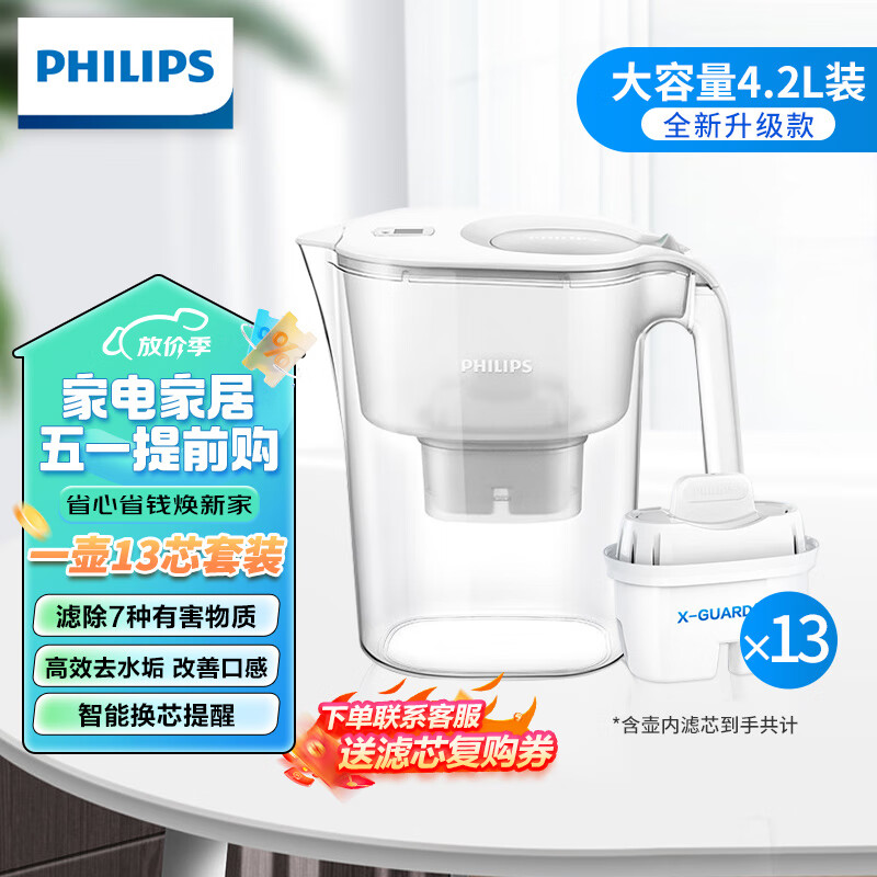飞利浦（PHILIPS）全新升级净水壶 家用滤水壶 厨房自来水过滤净水器 AWP2814WHT 一壶13芯