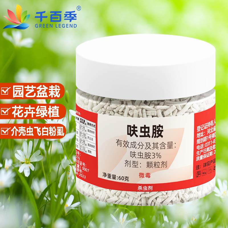 千百季领胜呋虫胺胶囊小白药花卉盆栽多肉介壳虫白粉虱土壤驱虫防虫