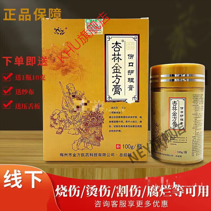 tedg【官方】杏林金方膏杏林金方膏伤口护理膏大瓶装100 100克