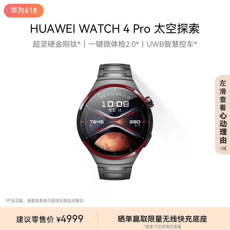 华为（HUAWEI）WATCH 4 Pro太空探索 华为手表智能手表金刚钛一键微体检esim独立通话运动手表测心率心电分析