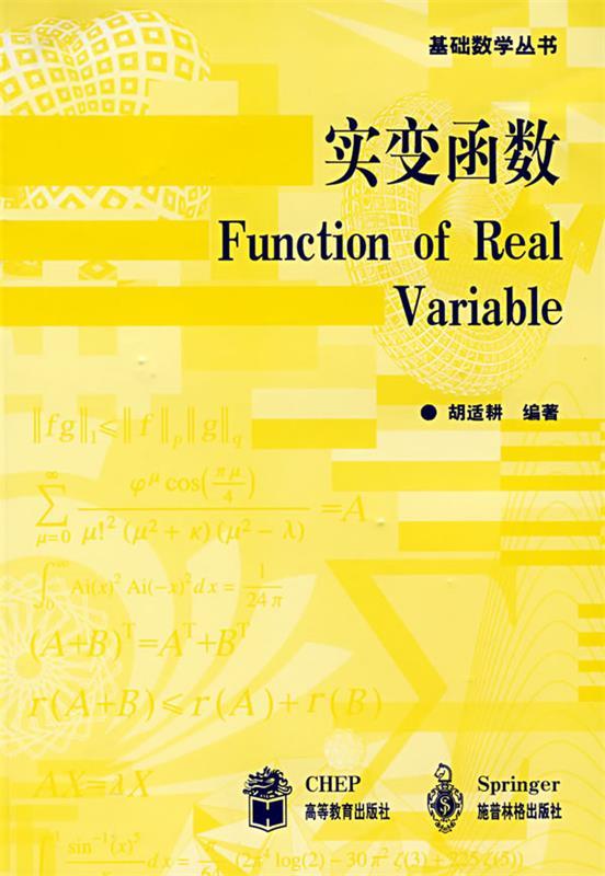 实变函数
