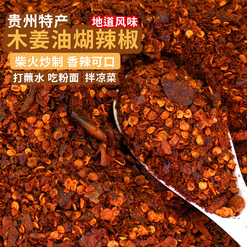 黔婆婆贵州遵义特产辣椒面正宗柴火糊辣椒面胡辣椒粉素菜海椒面干碟蘸