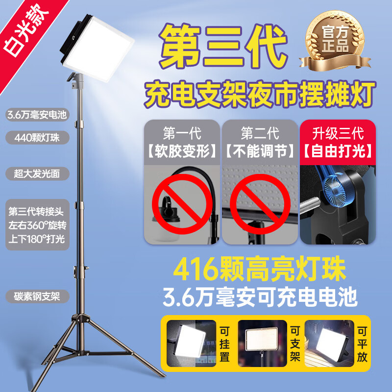 振牛摆摊夜市灯充电led灯地摊专用移动户外照明灯超亮支架应急露营灯 3200W-超亮款【充电款-白光】