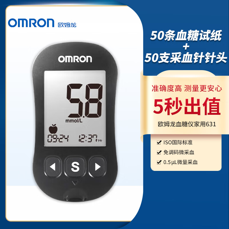 欧姆龙（OMRON）血糖仪测试仪蓝牙款家用631（50条血糖试纸+50支采血针针头）