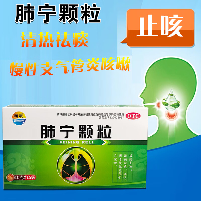 【包邮】澜康 肺宁颗粒 10g*15袋/盒 1盒