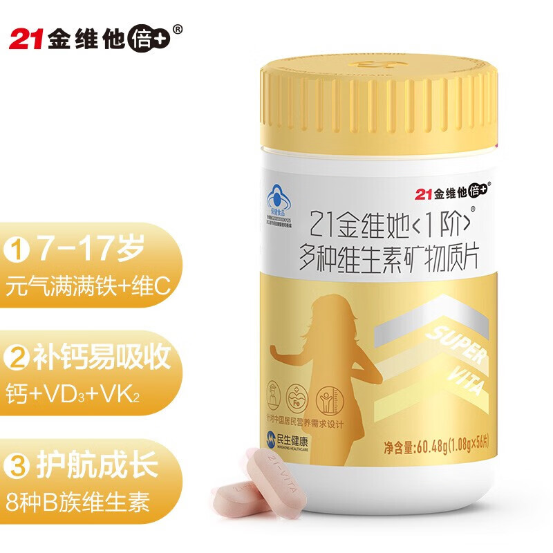 21金维他儿童青少年女钙片复合型多种维生素矿物质补充 7-17岁富含