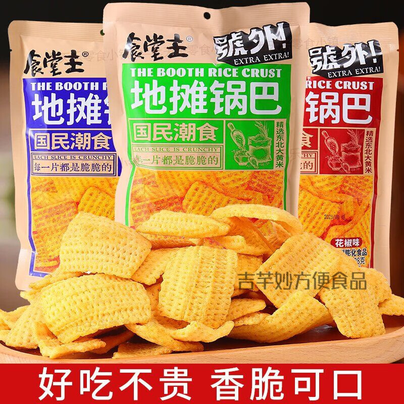 百婉集食堂主地摊锅巴108g花椒味烧烤味味牛排味怀旧零食香酥美味小