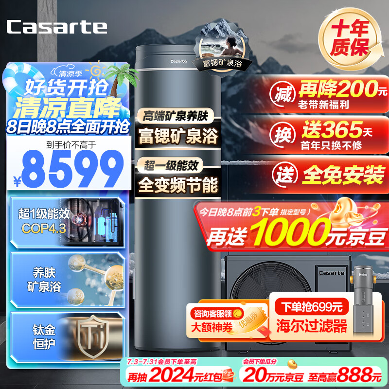 卡萨帝(Casarte)空气能热水器200升包安装富锶矿泉浴超一级变频节能电辅WIFI抑垢净水洗以旧换新BF7KU1(4-6人)