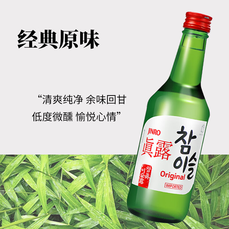 烧酒低度利口酒真露青葡萄味女士甜酒竹炭味果味酒 原味(竹炭酒)1瓶