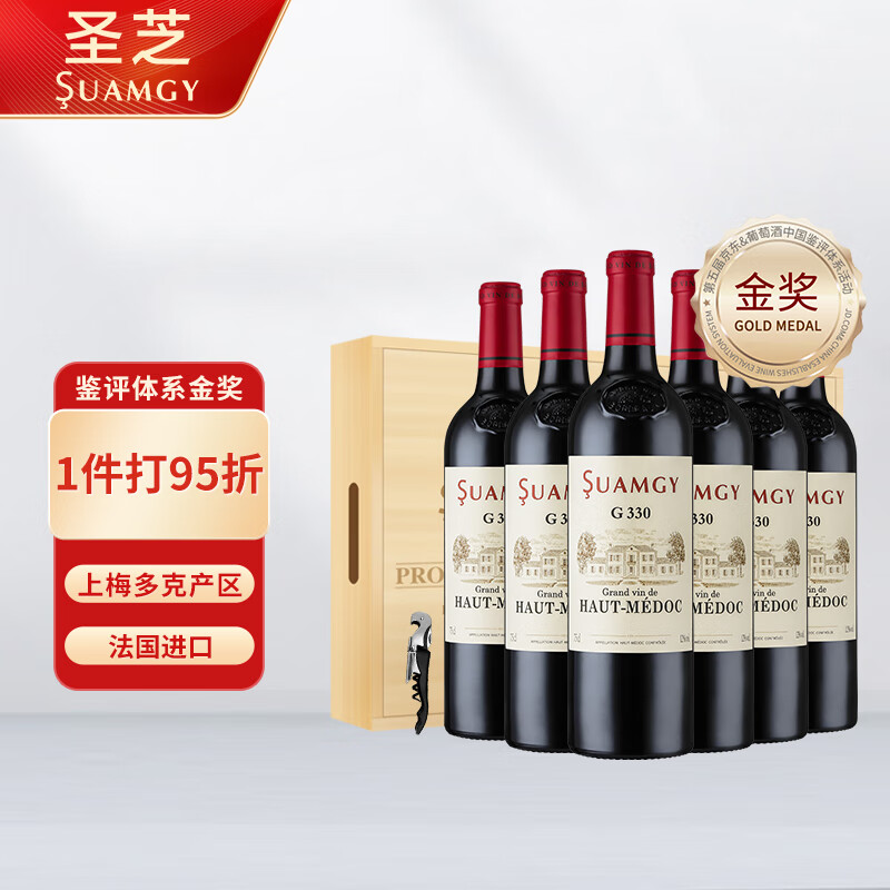 圣芝（Suamgy）G330上梅多克赤霞珠干红葡萄酒 750ml*6瓶 整箱木箱装 法国红酒
