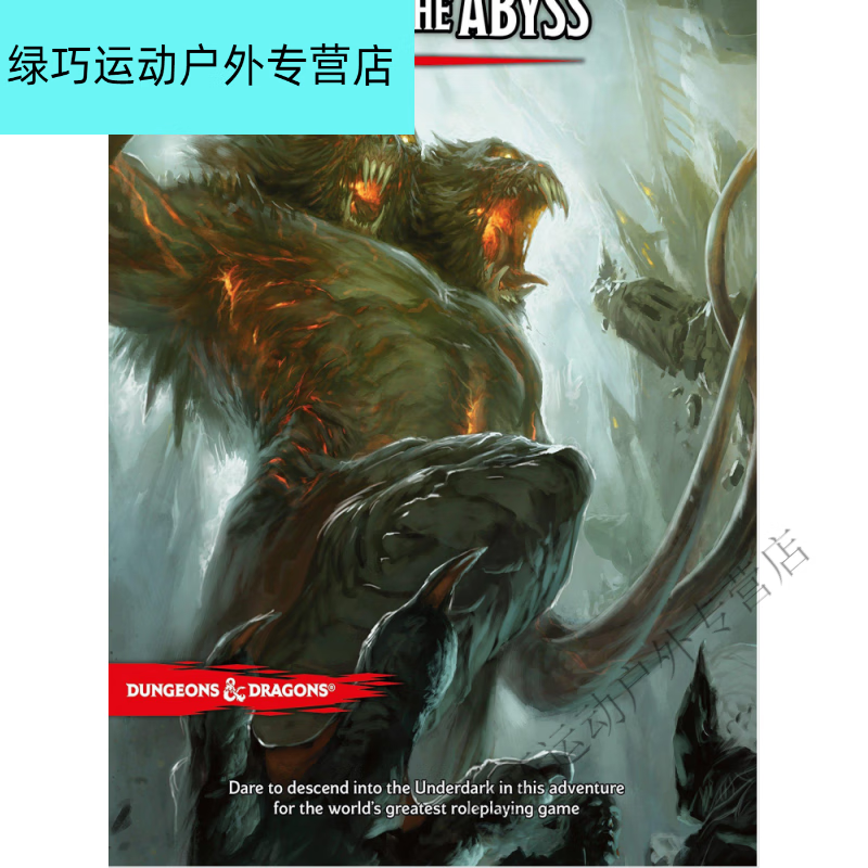 富隆迪龙与地下城dnd5e超火模组逃离深渊施特拉德提亚马特彩色中文版