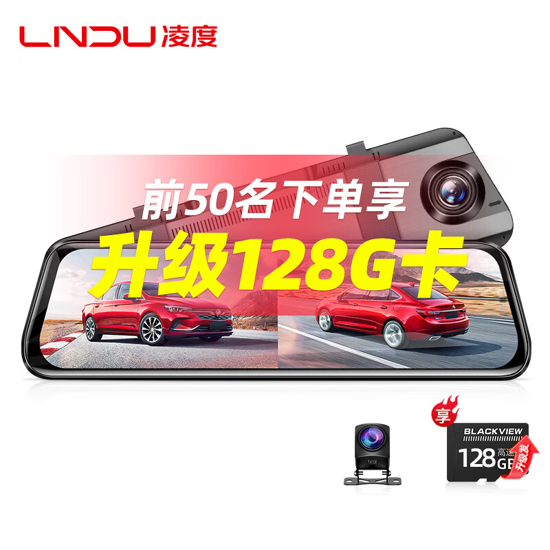 凌度行車記錄儀前后雙錄高清夜視 智能后視鏡流媒體停車監(jiān)控倒車影像 套餐九:10英寸APP互聯(lián)版(前后雙錄+64G)