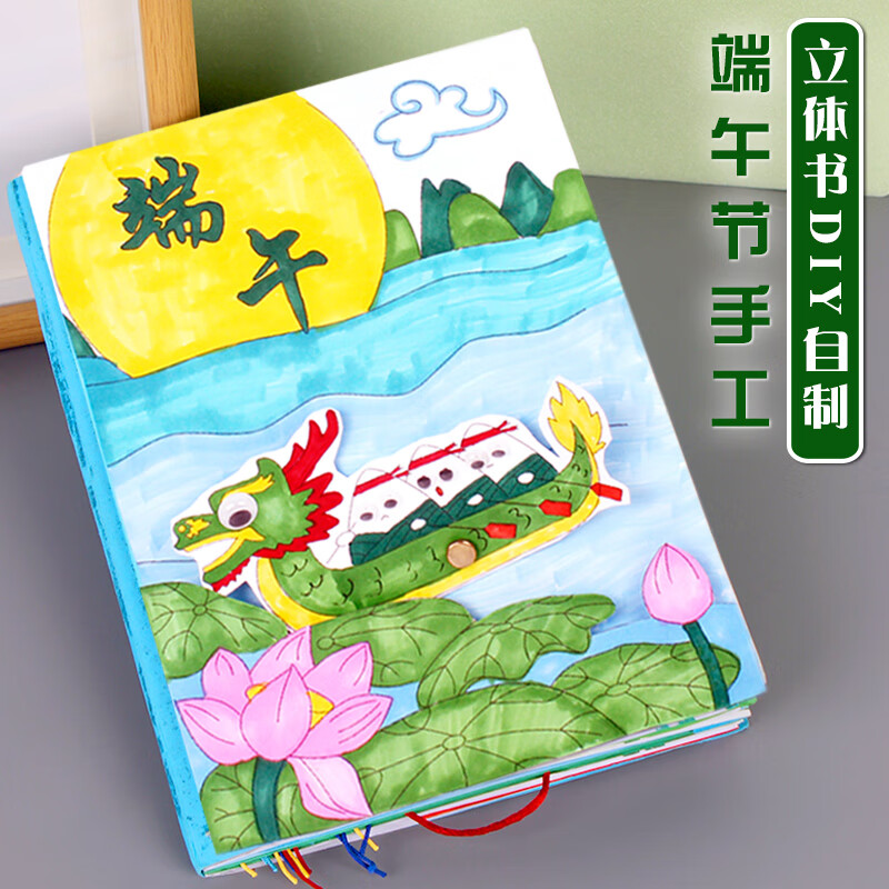 自制绘本半成品端午节手工diy立体书制作材料半成品画中传统节日故事