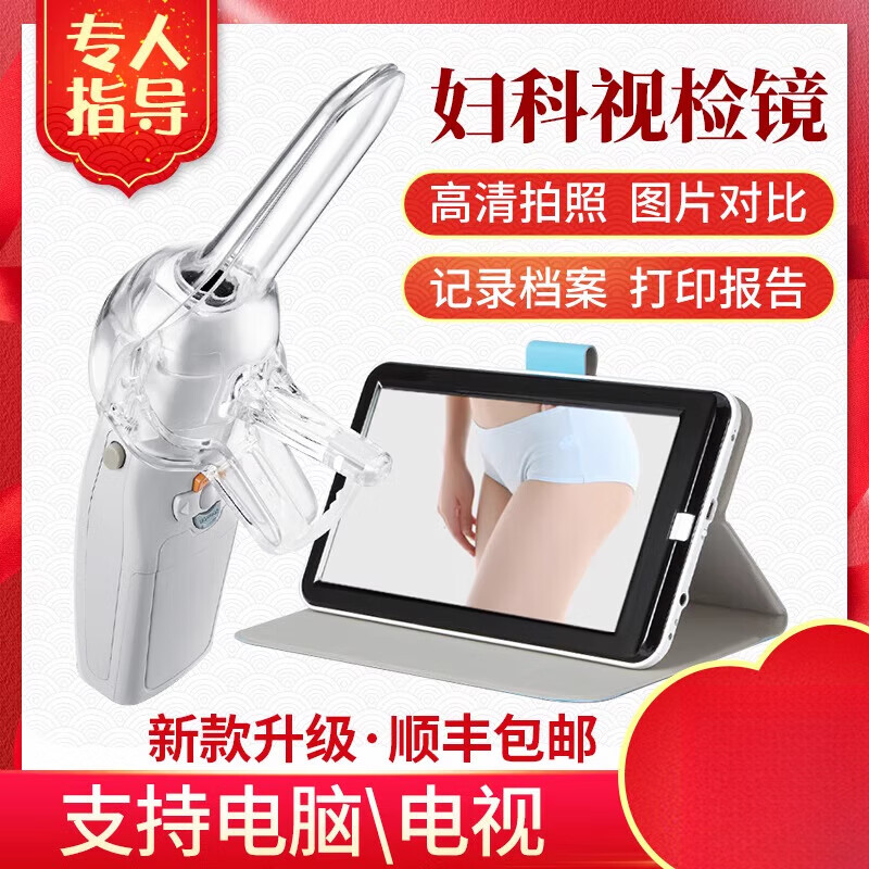星天使妇科视检镜高清阴道镜宫颈检查仪自检镜私密检测仪器内窥镜