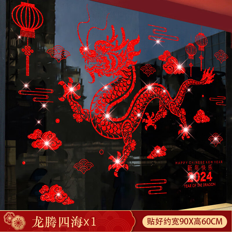 千棵树 2024福字门贴新年装饰春节窗花贴玻璃大门贴纸龙年装饰元旦贴纸 龙腾四海 大-九块九专栏-全利兔-实时优惠快报