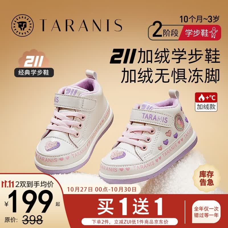 泰兰尼斯211婴儿学步鞋冬季新款女宝宝机能鞋加绒保暖运动鞋童鞋 白/粉/紫 23码 内长15.0适合脚长13.3~13.7怎么样,好用不?