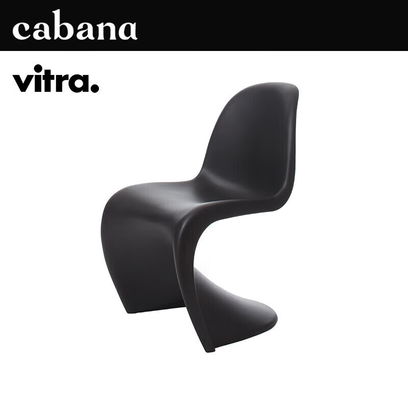 vitra 瑞士进口 PANTON CHAIR潘顿椅 简约经典潘通椅 欧式轻奢家用餐椅 预定120天发货-黑色