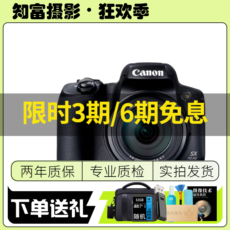 佳能 Canon PowerShot 长焦相机 SX740 SX70 SX60 sx530 二手相机 SX70 HS 65倍光学变焦 准新