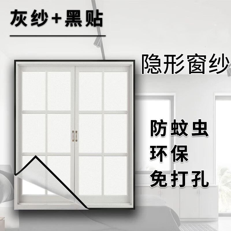 今皓定制防蚊纱窗网自装魔术贴自粘式纱网防虫网窗纱网沙窗户免打孔 【整片式】灰纱黑贴 宽*高 60x130cm