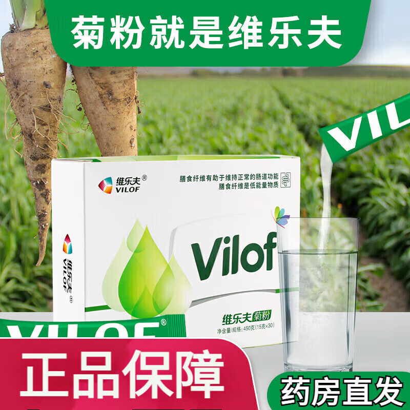 維樂(lè)夫vilof菊粉膳食纖維低聚果糖可發(fā)酵水溶性腸道養(yǎng)護(hù)益生元450g 15g×30條裝[30天量]