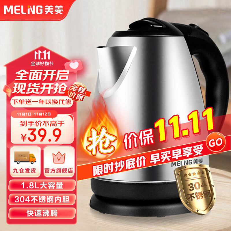美菱（MeiLing）烧水壶热水壶电热水壶 304不锈钢电水壶 1.8L大容量 MH-1801银色怎么样,好用不?
