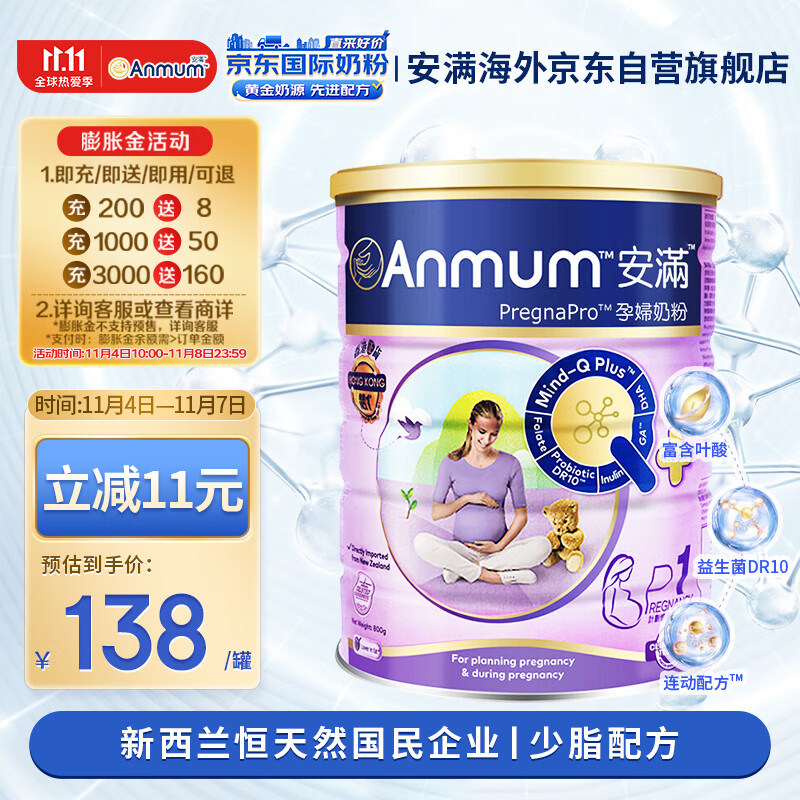 安满(Anmum)孕妇奶粉P1备孕期孕期叶酸奶粉800g/罐新西兰原装进口 智孕宝港版高性价比高么?