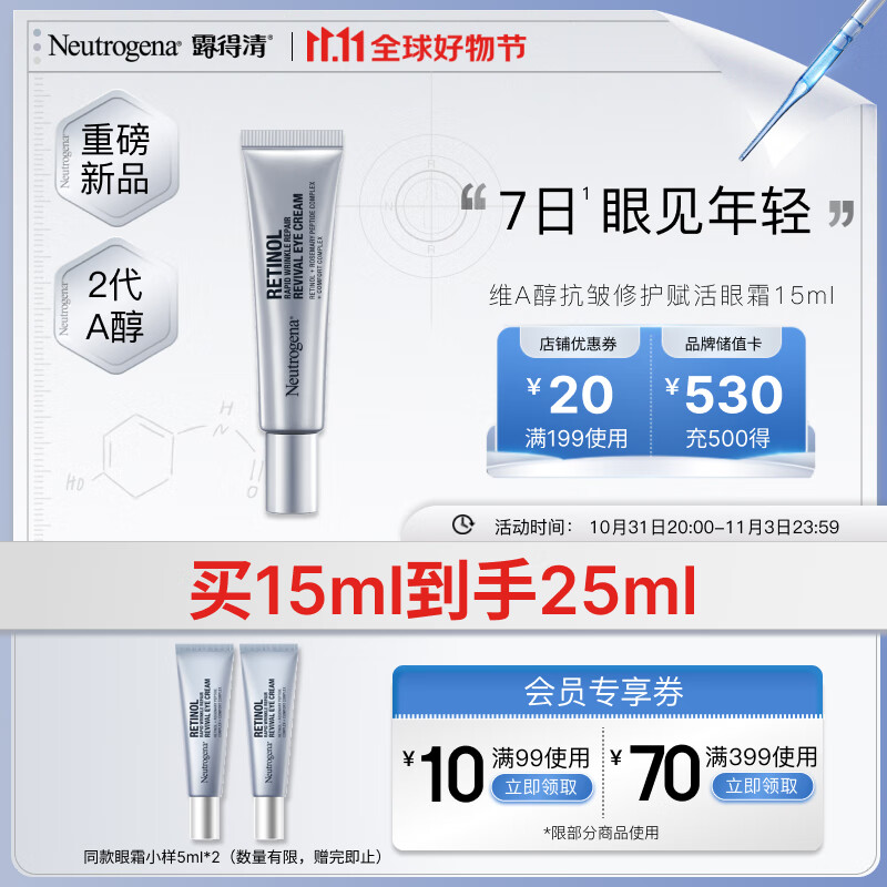 露得清第二代维A醇抗皱修护赋活眼霜15ml 早C晚A淡纹黑眼圈眼纹护肤品使用感如何?