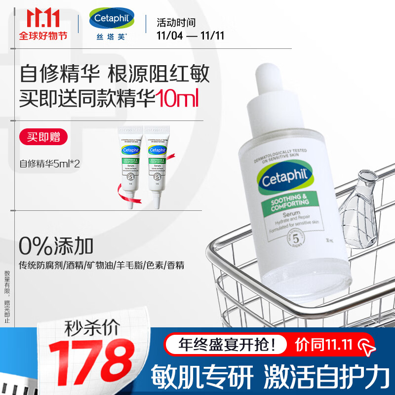 丝塔芙（Cetaphil）舒缓修护精华30ml自修精华保湿补水维稳屏障敏感肌护肤品怎么看?