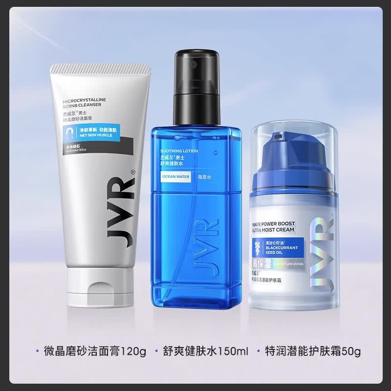 杰威尔杰威尔男士补水保湿套装洗面奶水乳控油三件套护肤品脸部专用
