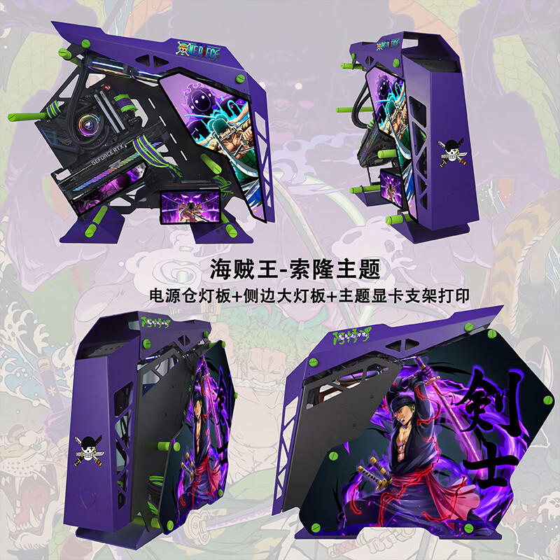 骨伽（COUGAR） 小征服者mini征服者台式机箱游戏水冷侧透异型主机箱动漫主题定制改色开放式机箱 索隆主题 大征服者（紫黑）