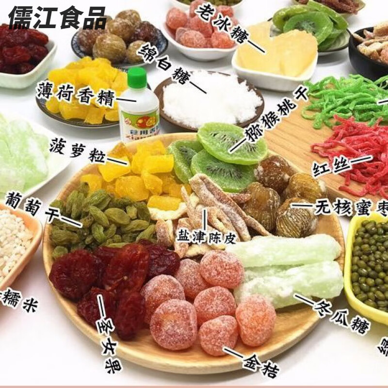 梦信八宝饭材料月饼馅料绿豆汤配料冬瓜糖蜜枣金桔葡萄干食用青红绿丝