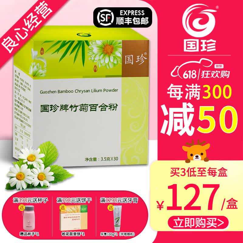 国珍竹菊百合粉3.5克x30袋
