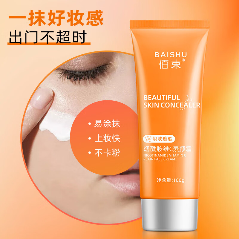佰束烟酰胺维c素颜霜 懒人裸妆bb霜粉底遮瑕提亮自然