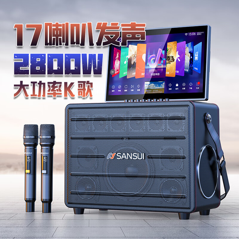 山水(sansui) 家庭ktv音响套装家用卡拉ok一体机广场舞音响带显示屏