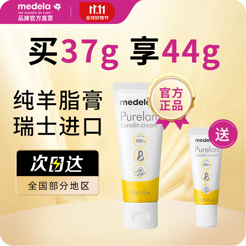 美德乐（Medela） 纯羊脂膏升级款乳头膏乳头修护霜孕妇哺乳皲裂修护羊毛脂膏37g怎么看?
