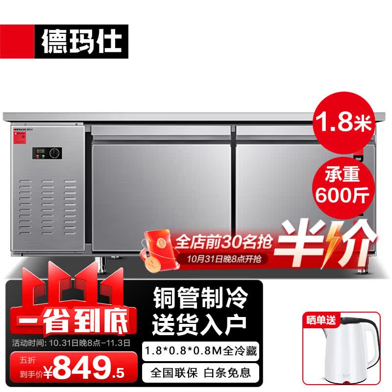 德玛仕（DEMASHI）1.8米冷藏工作台冰柜保鲜操作台冰柜卧式奶茶店水吧台厨房操作台冰柜商用冰箱 标准款（1.8*0.8*0.8M全冷藏）使用感如何?