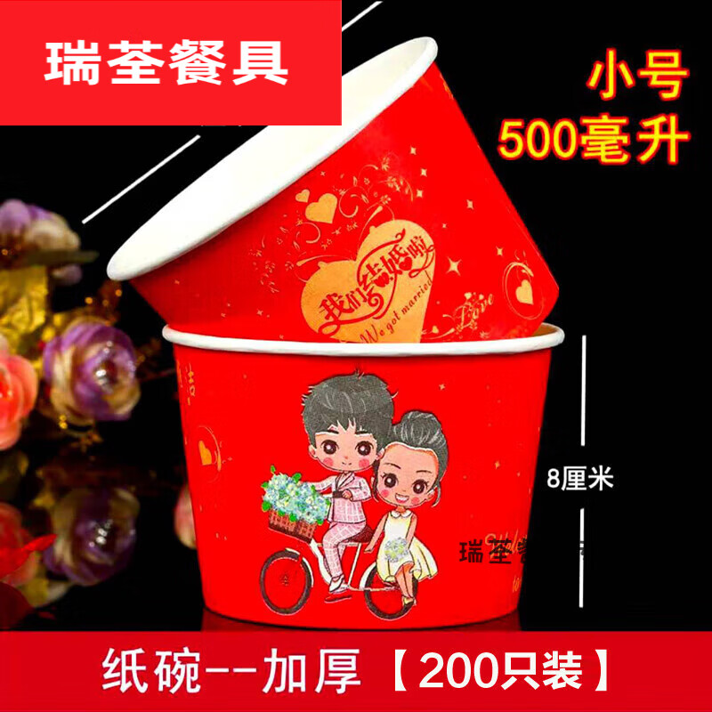 默然諾爾結(jié)婚用一次性碗喜慶加厚特大號(hào)喜宴紙碗米粉米線方便碗婚慶大紅碗 紙碗--單車漫步【200只裝】小號(hào)