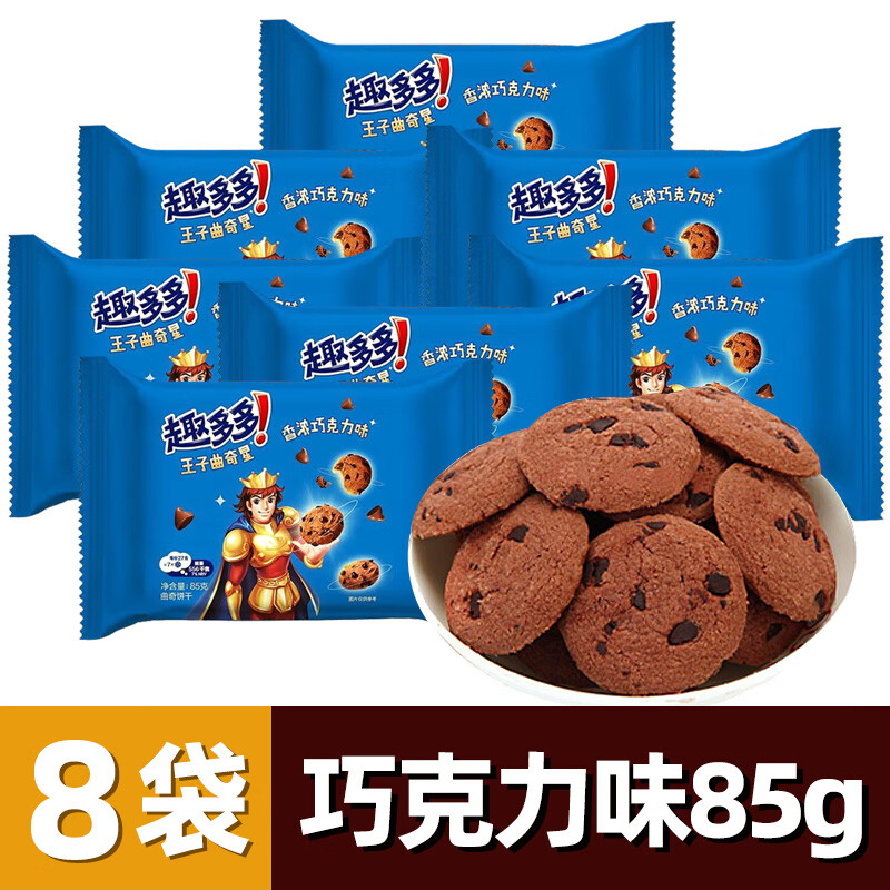 趣多多王子曲奇饼干85g袋装星酥性六一儿童节幼儿园休闲零食发批