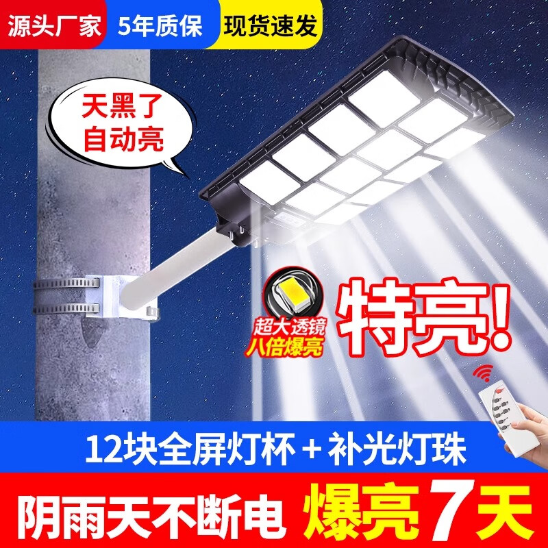 振牛太阳能户外灯家用庭院灯新款农村大功率超亮照明灯天黑自动亮路灯 太阳能充电【三面发光】1400W