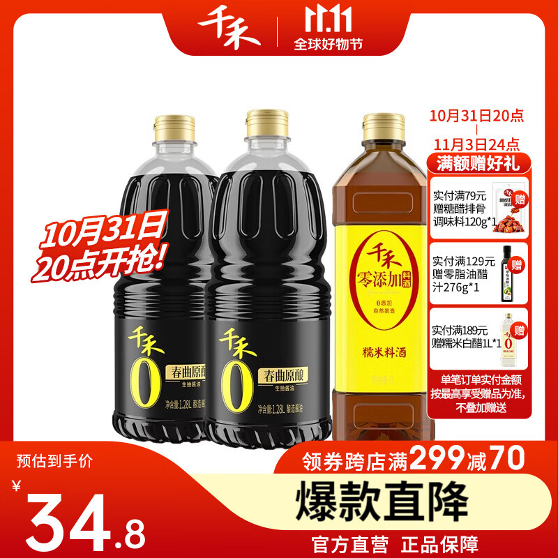 千禾酱油料酒零添加春曲生抽1.28L*2瓶+料酒1L 共3瓶怎么样,好用不?