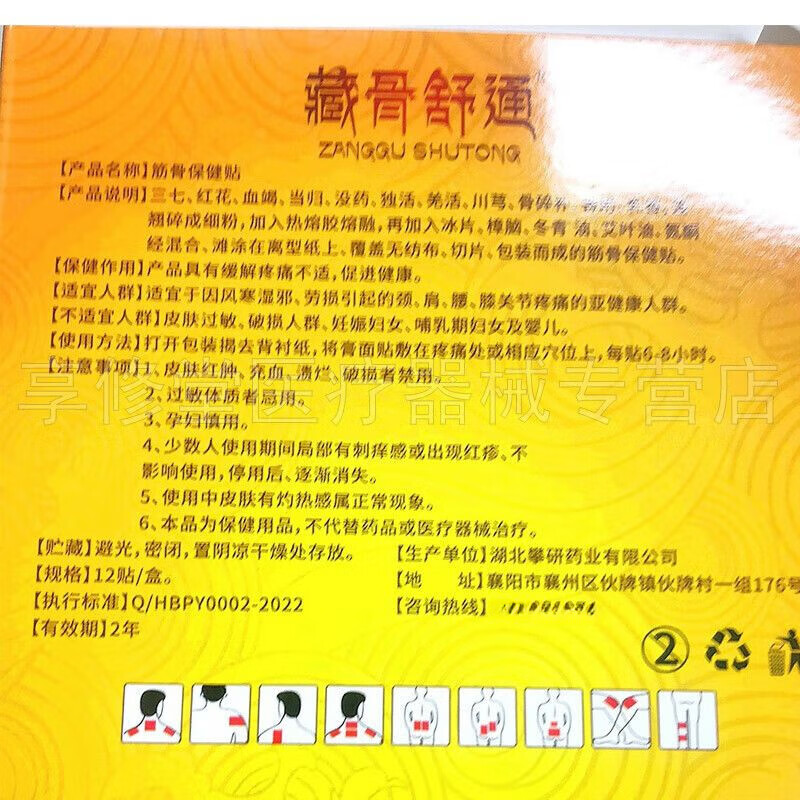 藏通黑膏藏骨舒通老黑膏筋骨贴12贴/盒 藏骨舒通老黑膏 5盒