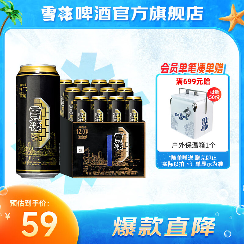 雪花(snow)啤酒 经典12度 500ml 12罐 整箱装