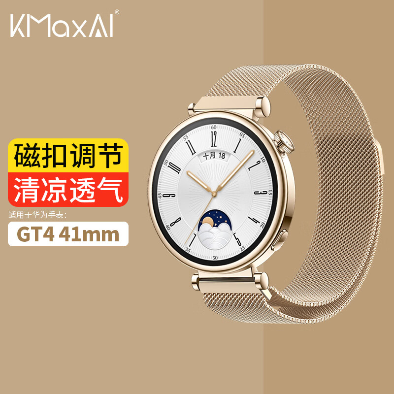 KMaxAI 适用华为手表GT4米兰尼斯不锈钢表带 Watch 41mm磁吸手表带 金属替换腕带 创意磁扣 香槟金