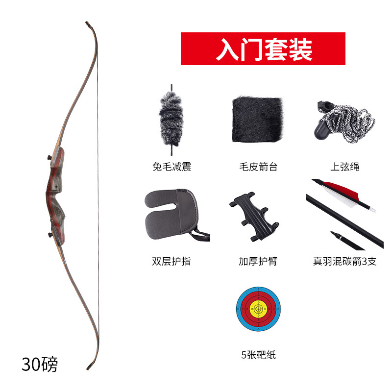 SPG云嘯美獵反曲弓箭射箭套裝傳統(tǒng)壓層射準分體戶外射擊運動器材 云嘯反曲弓30磅_入門套裝